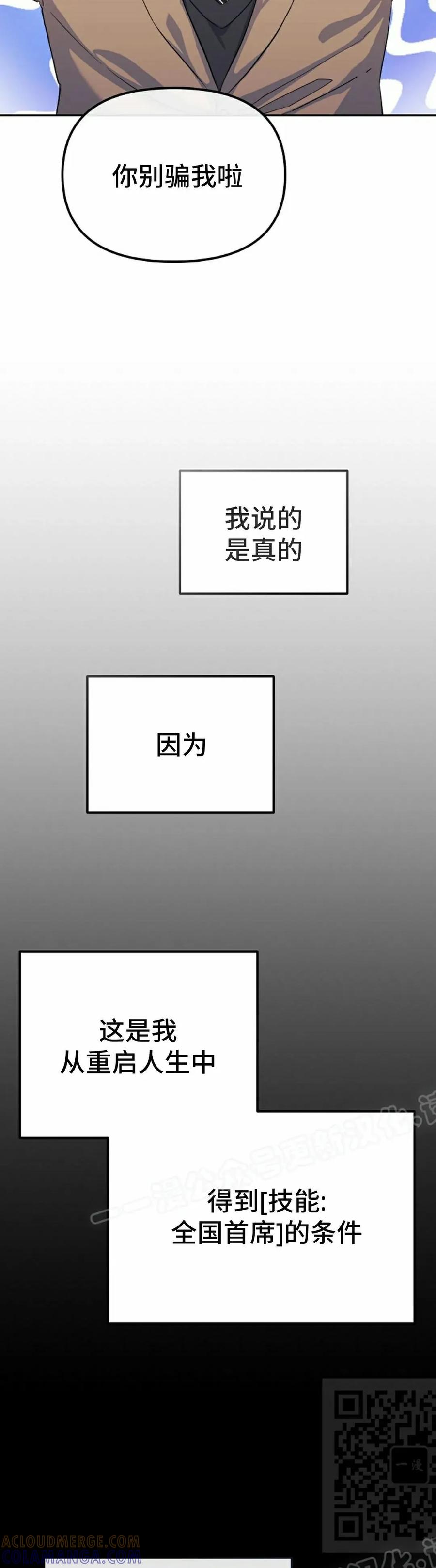 《游戏废材的重启人生》第1集 第49页