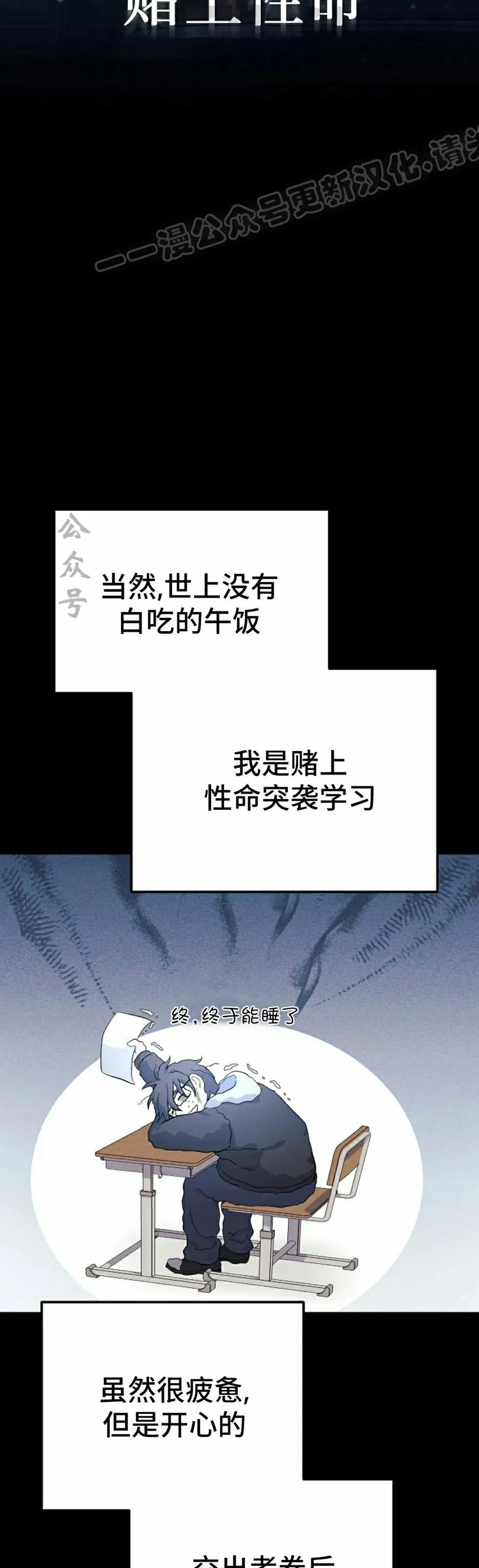 《游戏废材的重启人生》第1集 第54页