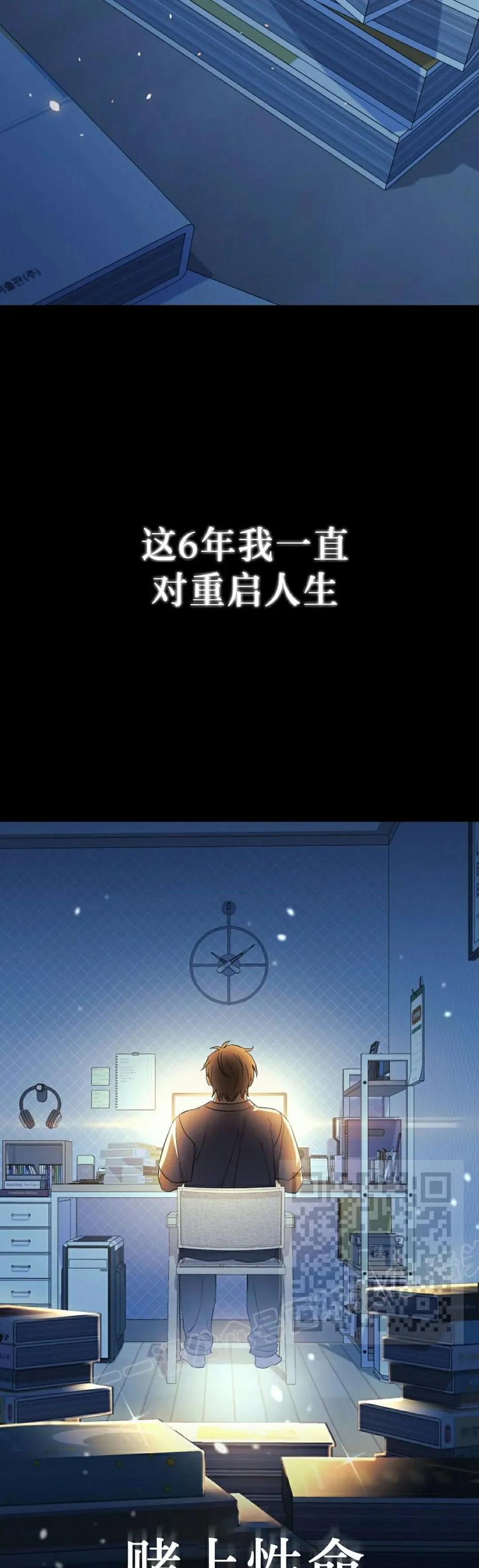 《游戏废材的重启人生》第1集 第53页