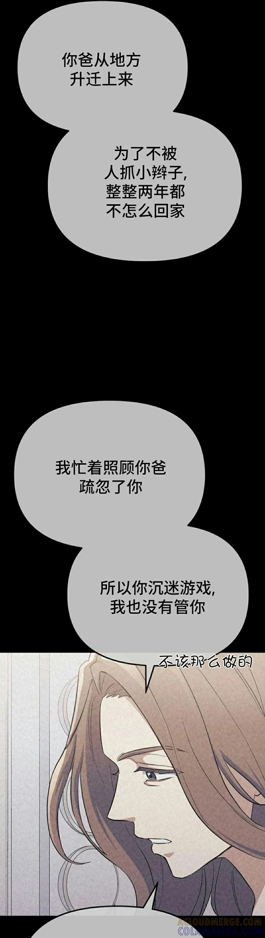 《游戏废材的重启人生》第1集 第85页