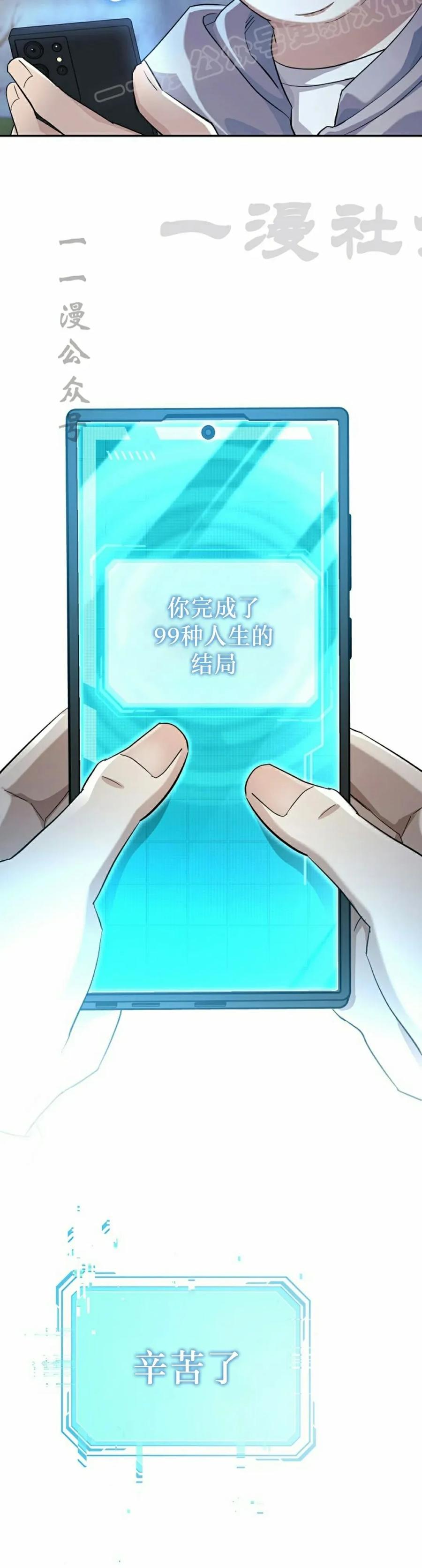 《游戏废材的重启人生》第1集 第20页