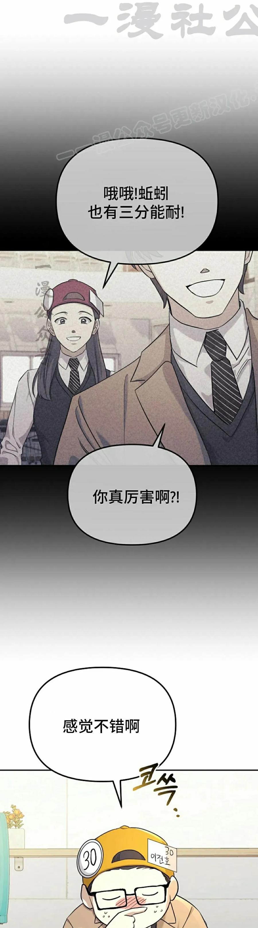《游戏废材的重启人生》第1集 第44页