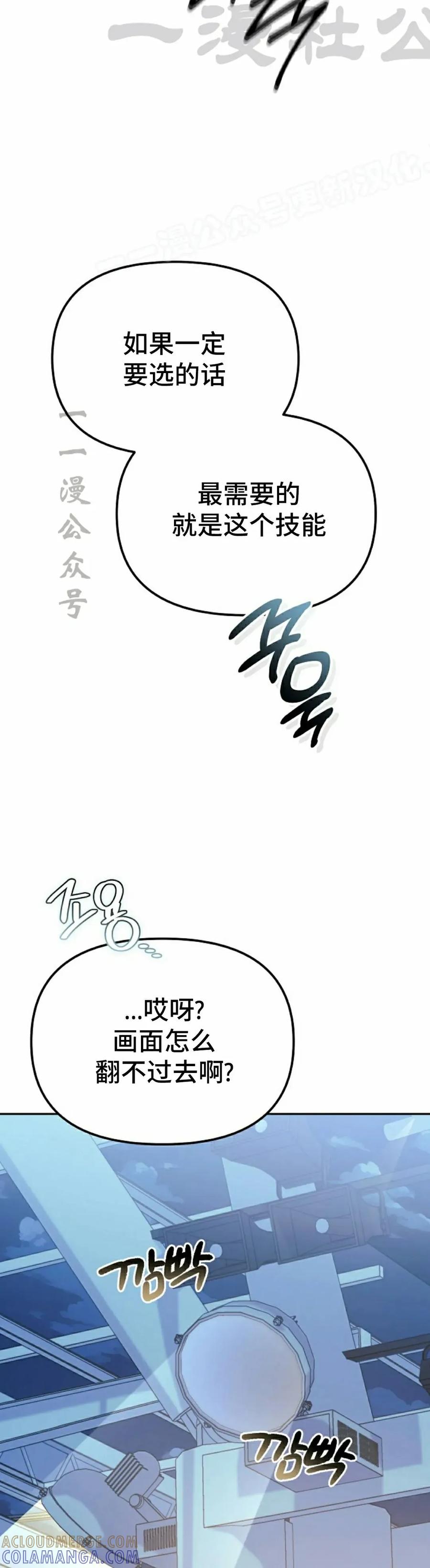 《游戏废材的重启人生》第1集 第34页