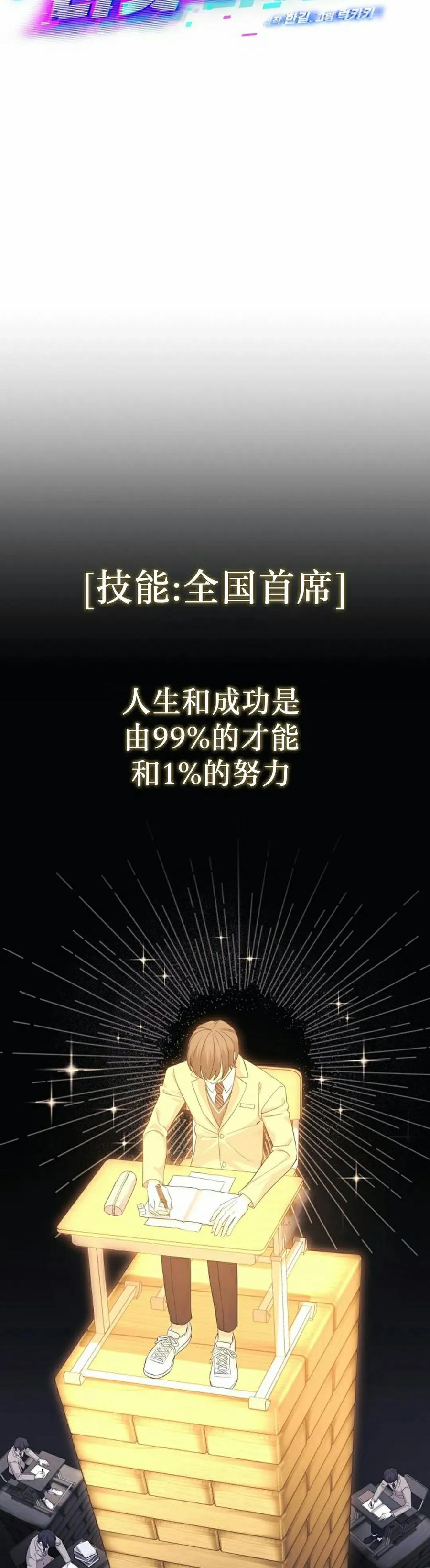《游戏废材的重启人生》第1集 第38页