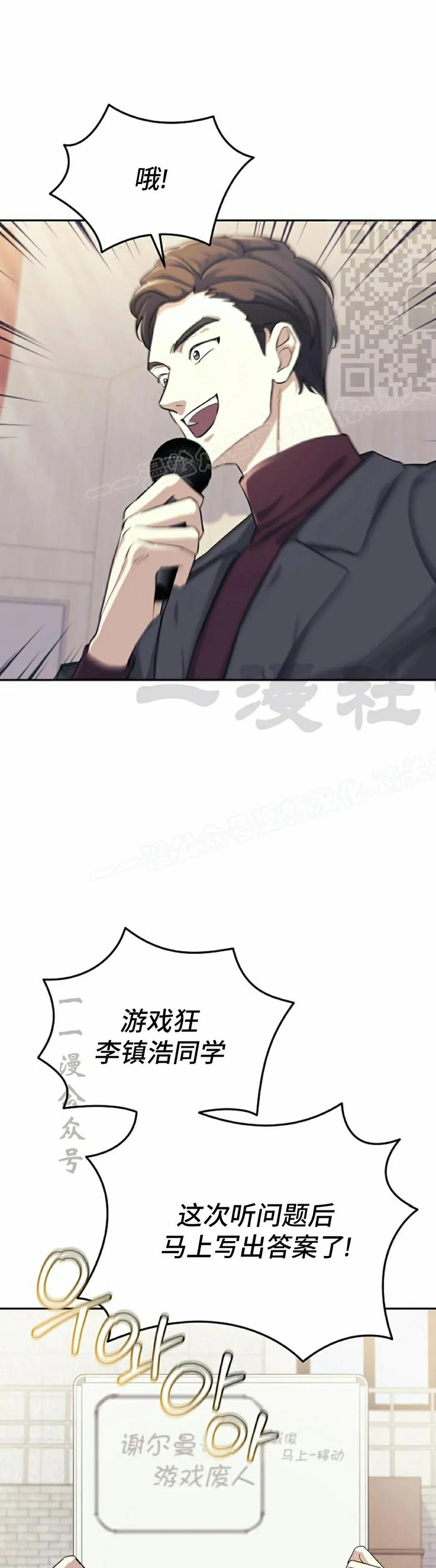 《游戏废材的重启人生》第1集 第41页