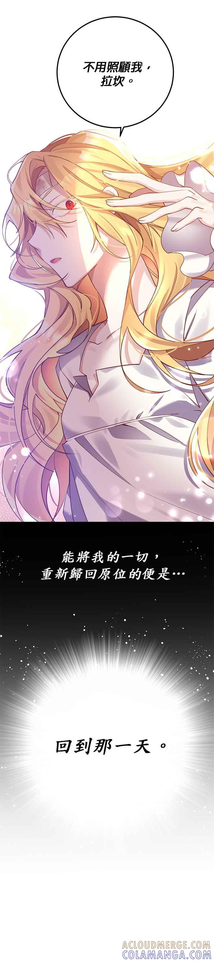 《即便求饶也没用》第1话 第73页