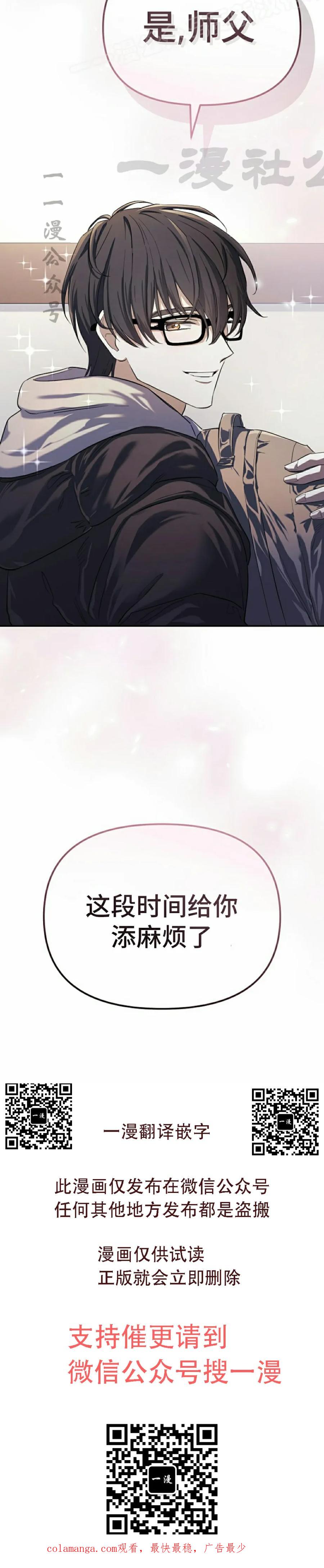 《游戏废材的重启人生》第1集 第90页