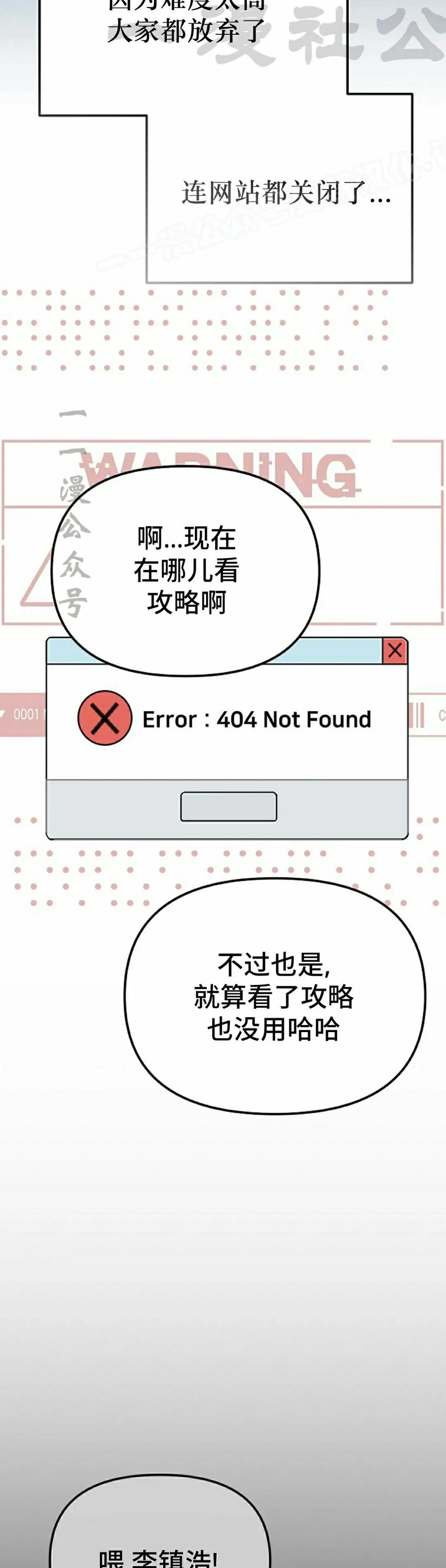 《游戏废材的重启人生》第1集 第24页