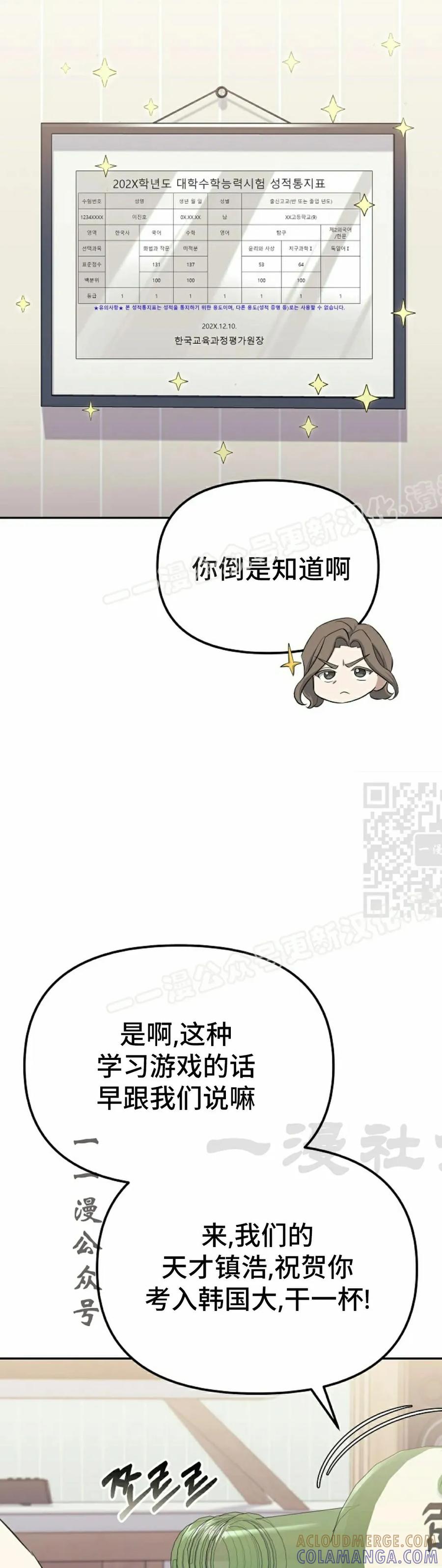 《游戏废材的重启人生》第1集 第67页