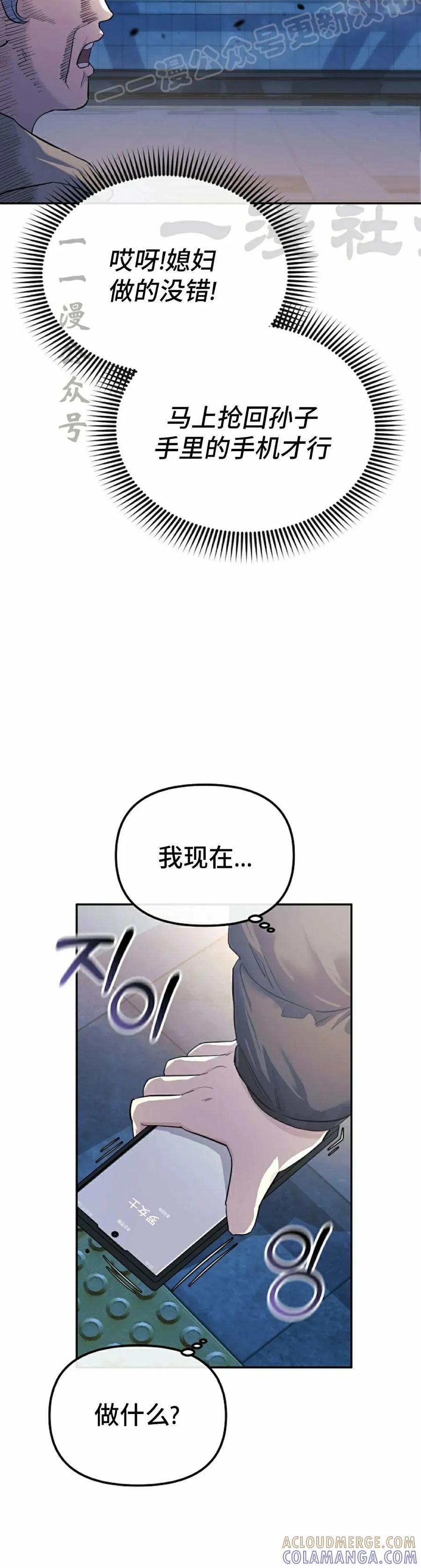 《游戏废材的重启人生》第1集 第10页