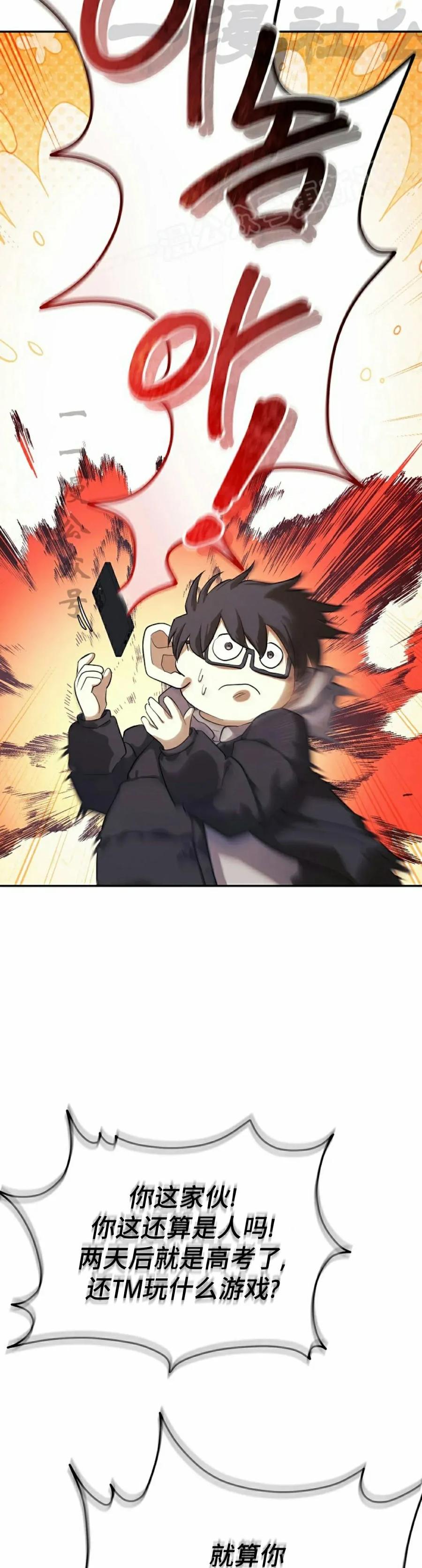 《游戏废材的重启人生》第1集 第14页
