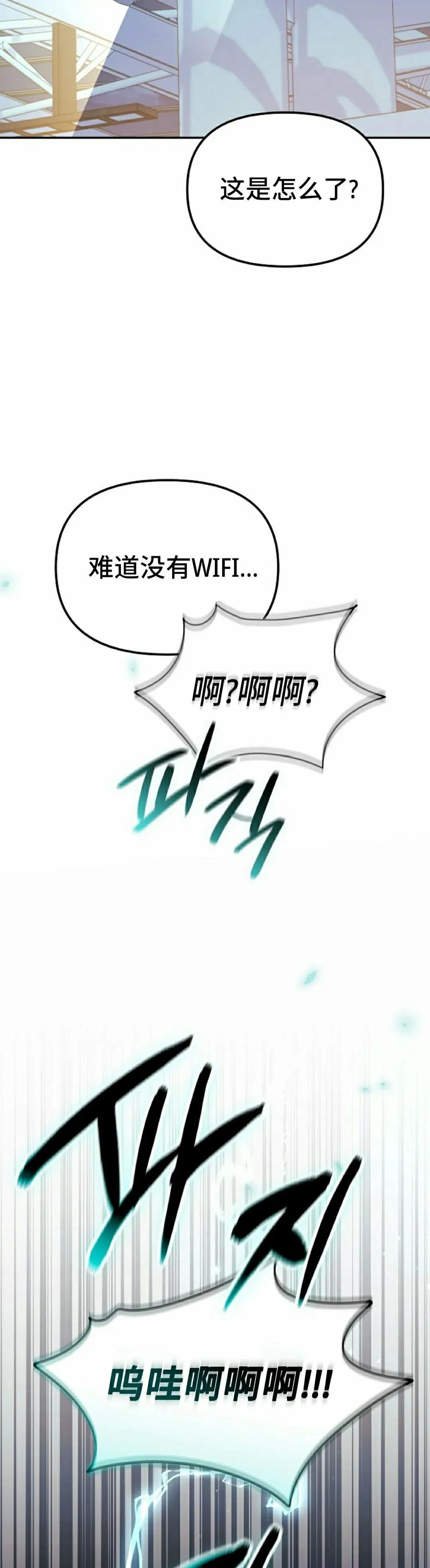《游戏废材的重启人生》第1集 第35页
