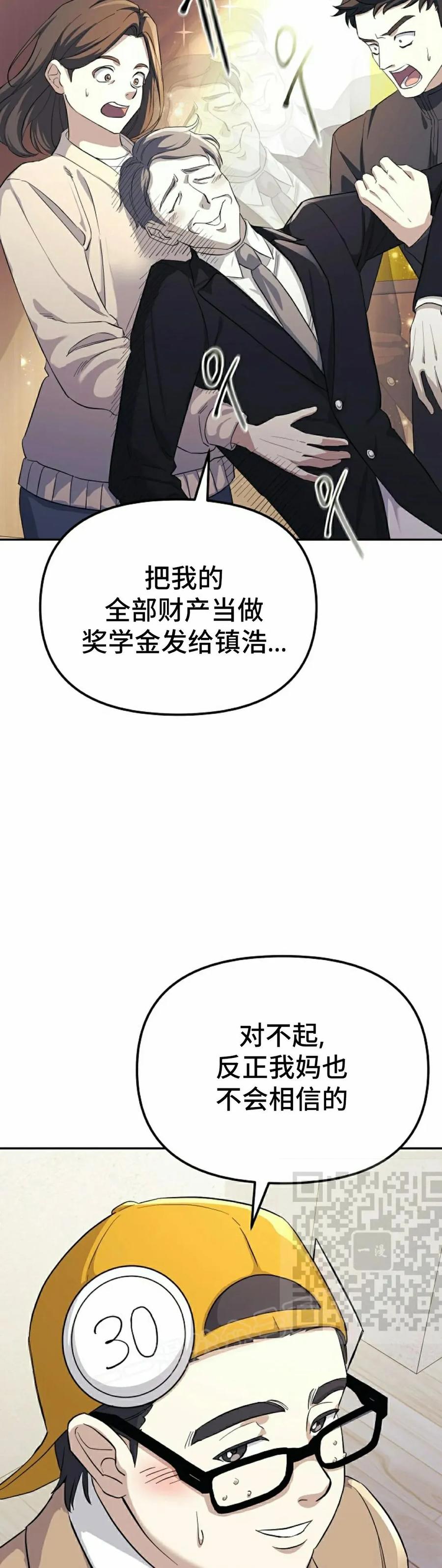 《游戏废材的重启人生》第1集 第63页