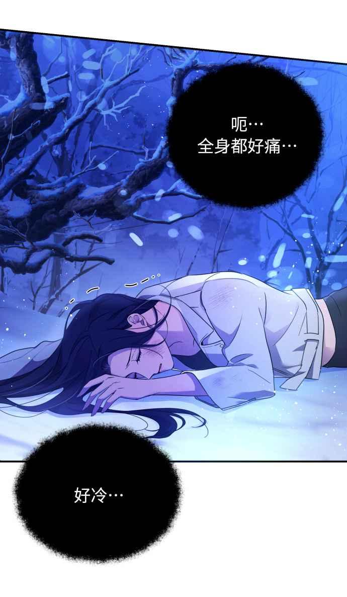 《魅惑北方公爵》第1话 第8页