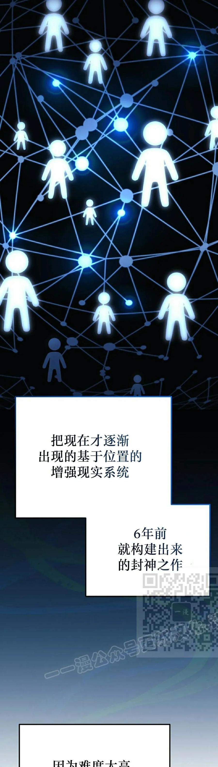 《游戏废材的重启人生》第1集 第23页