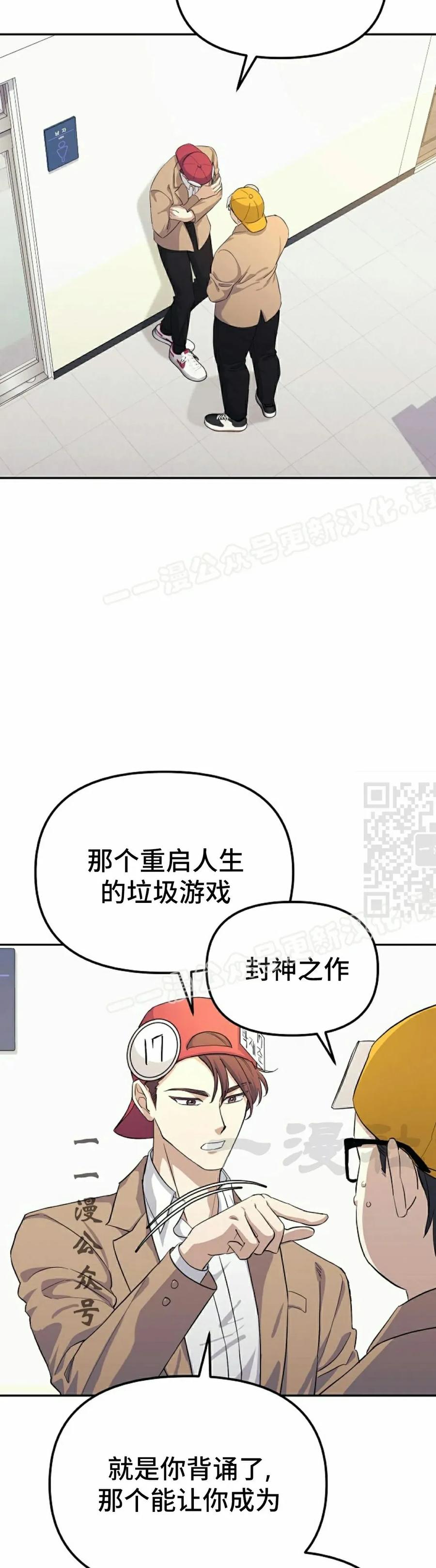 《游戏废材的重启人生》第1集 第47页