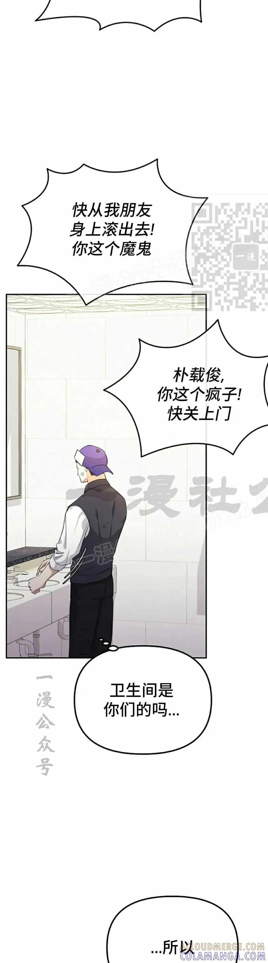 《游戏废材的重启人生》第1集 第46页