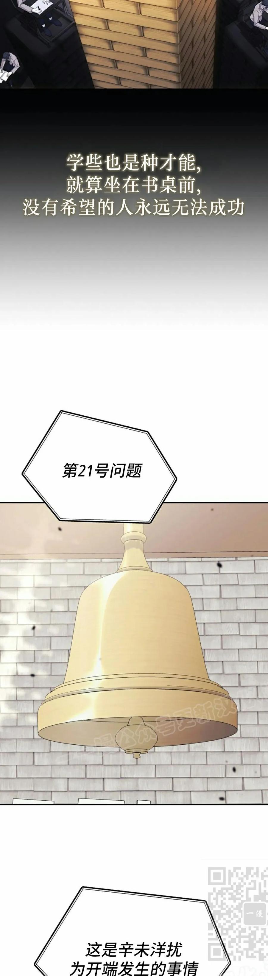 《游戏废材的重启人生》第1集 第39页