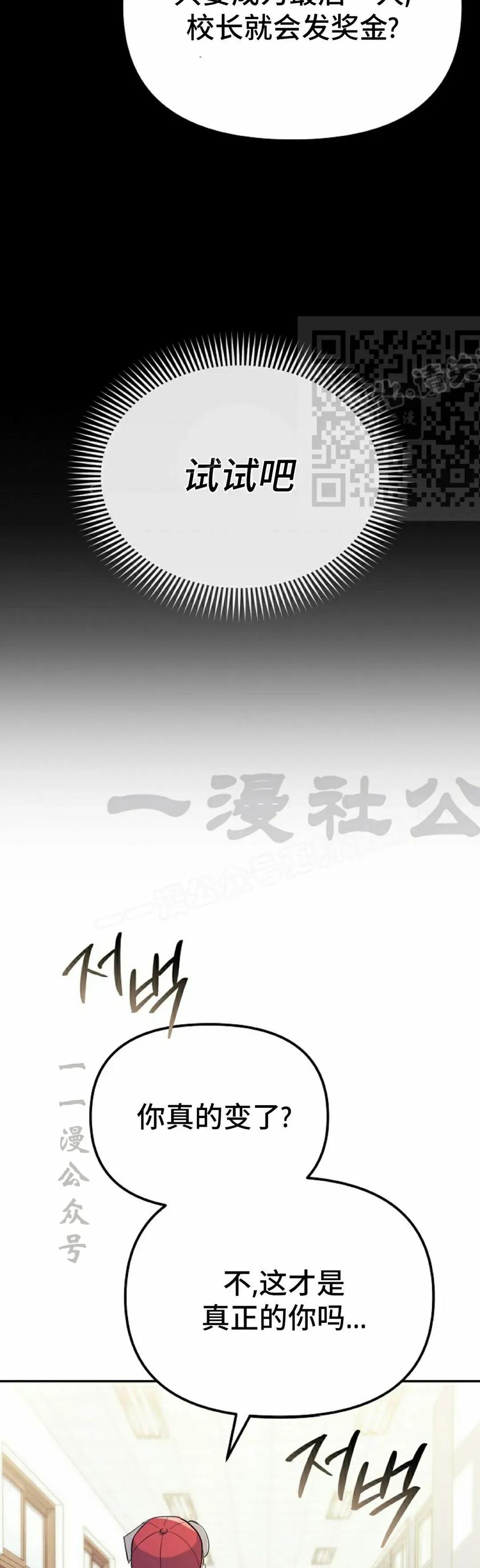 《游戏废材的重启人生》第1集 第56页