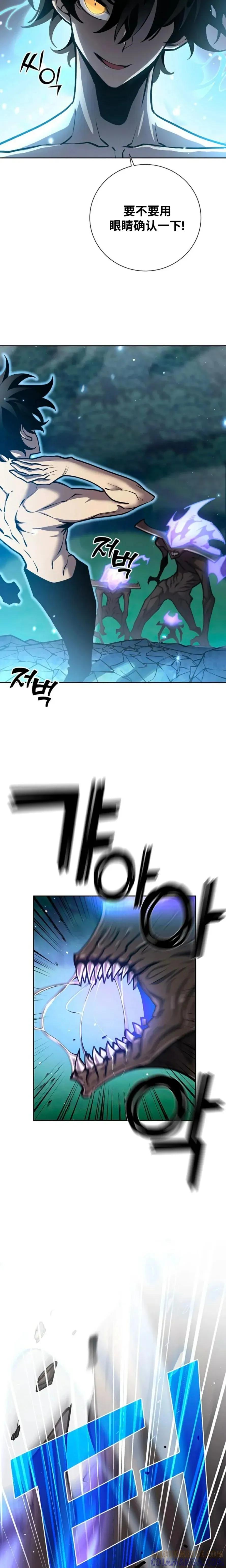 《来自灭亡世界的剑神》第10集 第13页
