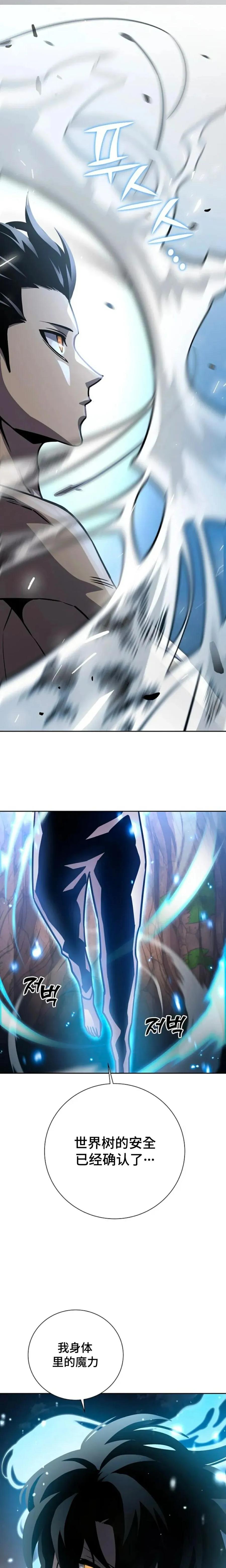 《来自灭亡世界的剑神》第10集 第12页