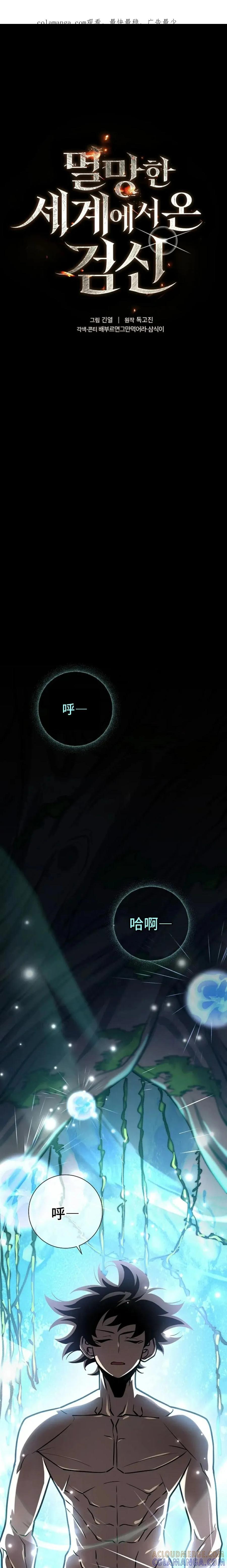 《来自灭亡世界的剑神》第10集 第1页