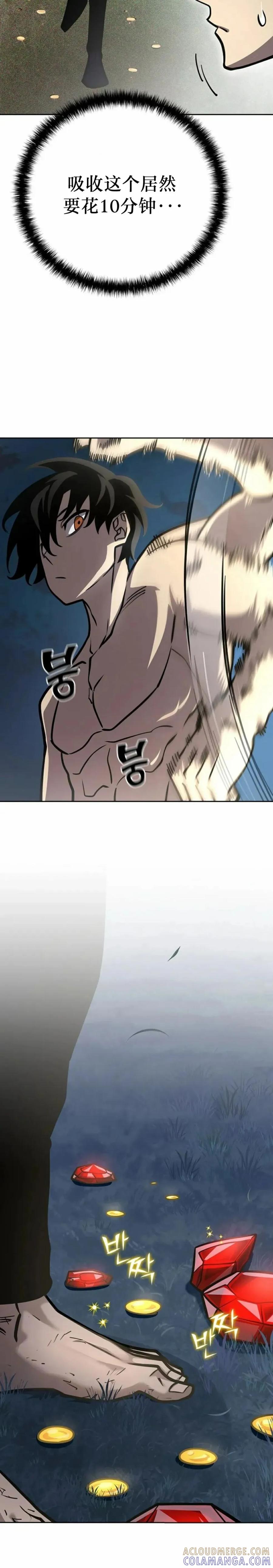 《来自灭亡世界的剑神》第10集 第25页