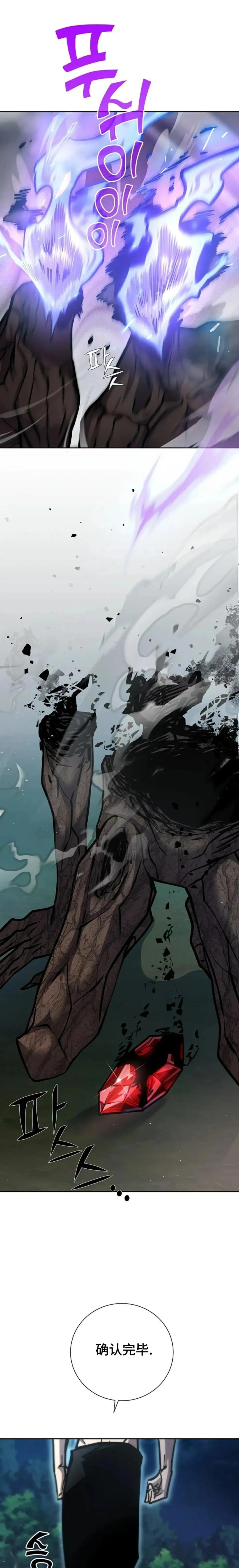 《来自灭亡世界的剑神》第10集 第16页