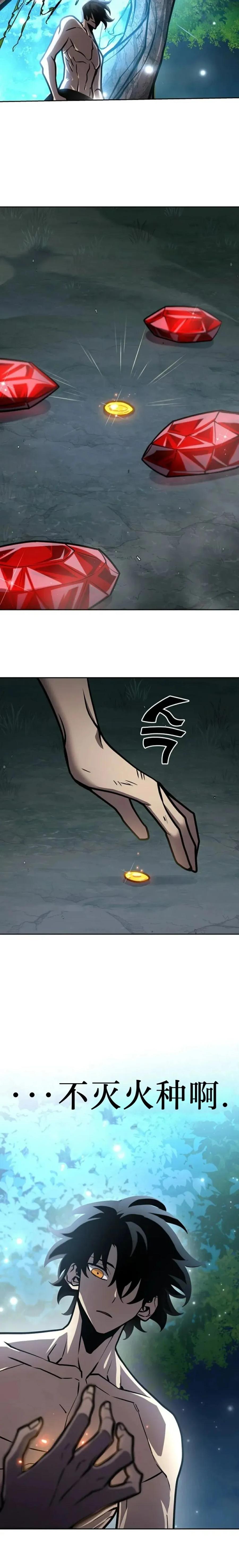 《来自灭亡世界的剑神》第10集 第20页