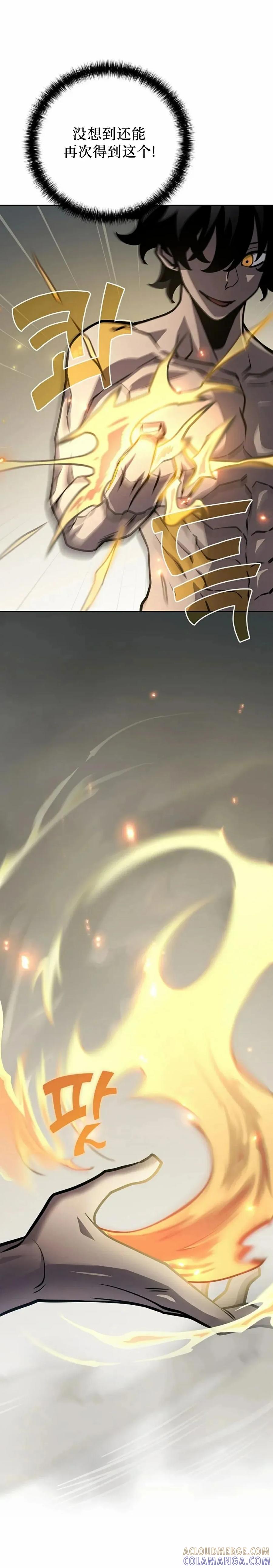 《来自灭亡世界的剑神》第10集 第21页