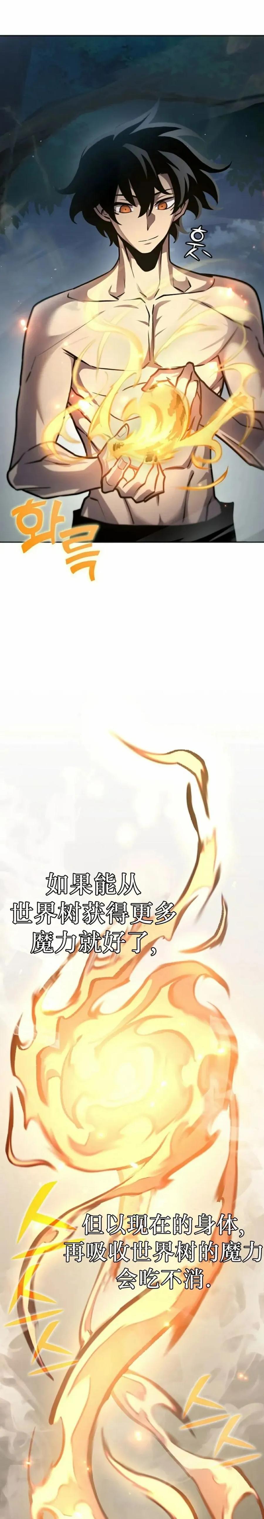 《来自灭亡世界的剑神》第10集 第22页