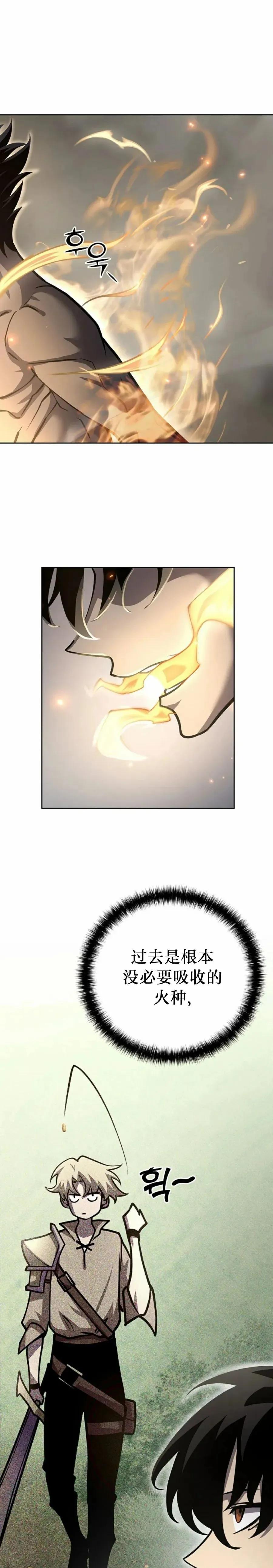 《来自灭亡世界的剑神》第10集 第24页