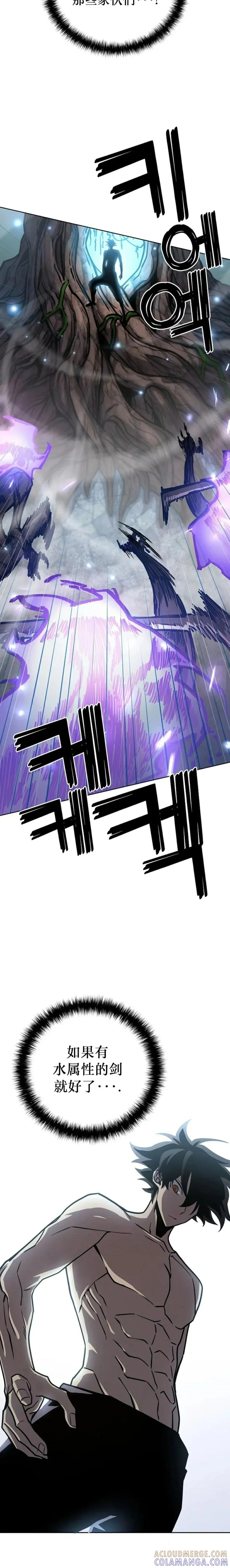 《来自灭亡世界的剑神》第10集 第5页