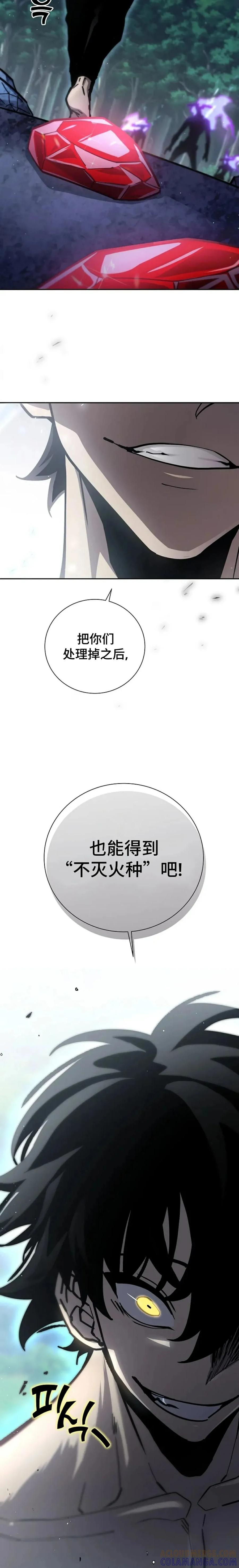 《来自灭亡世界的剑神》第10集 第17页