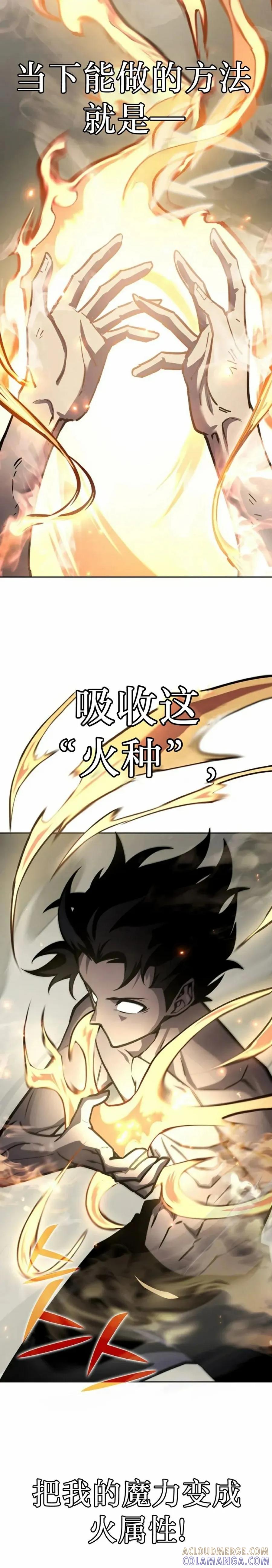 《来自灭亡世界的剑神》第10集 第23页