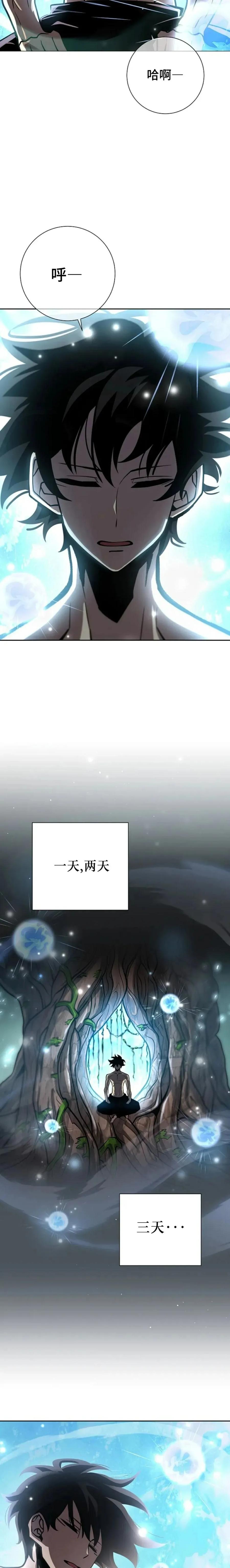 《来自灭亡世界的剑神》第10集 第2页