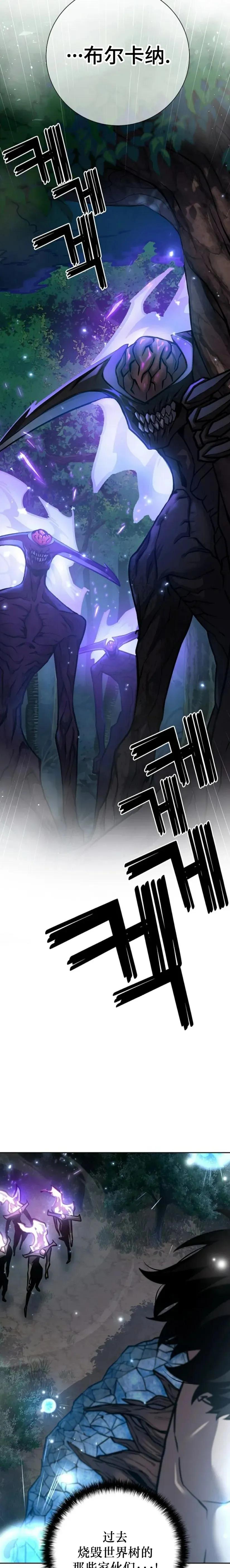 《来自灭亡世界的剑神》第10集 第4页