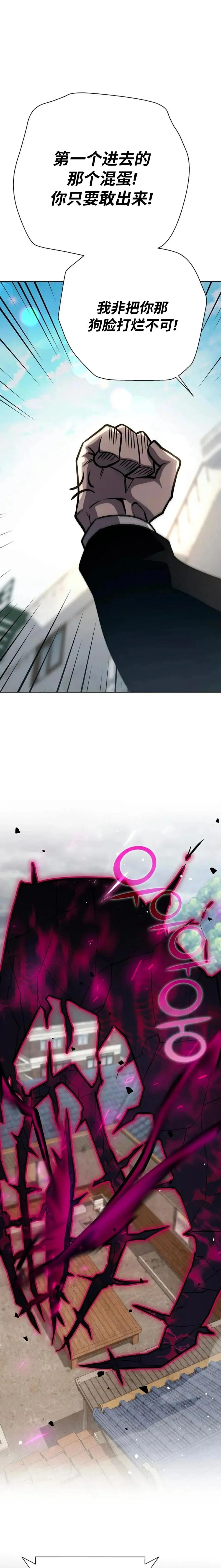 《来自灭亡世界的剑神》第11集 第6页