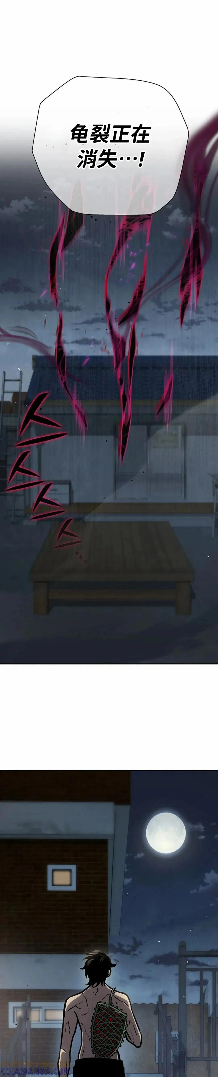 《来自灭亡世界的剑神》第11集 第29页