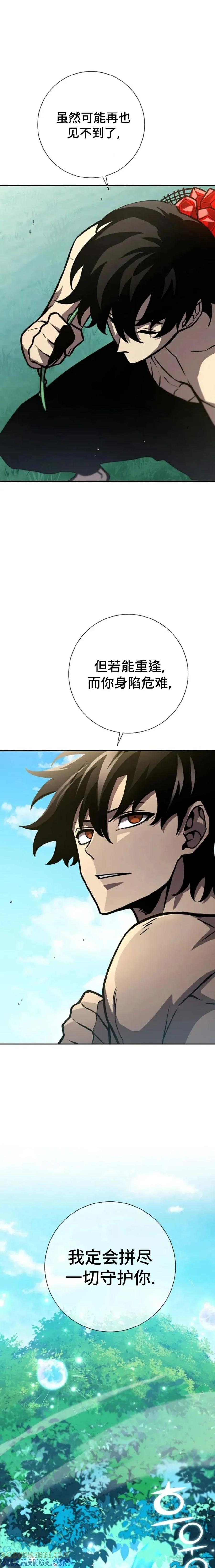 《来自灭亡世界的剑神》第11集 第17页