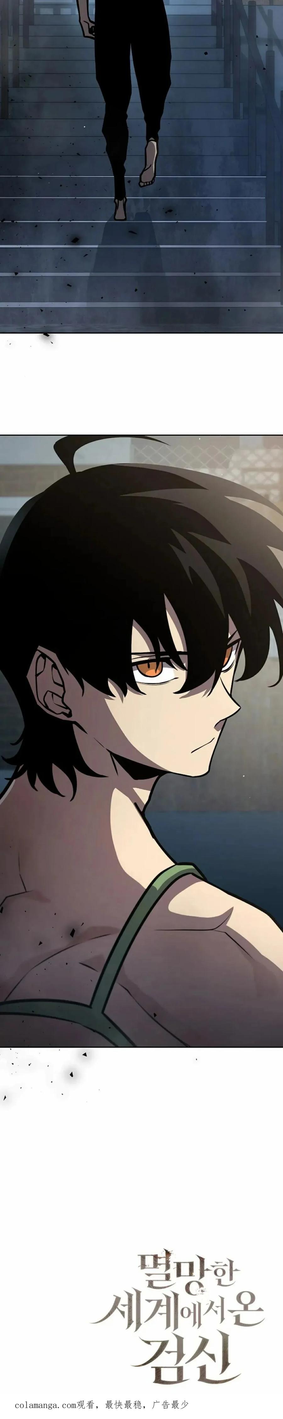 《来自灭亡世界的剑神》第11集 第30页
