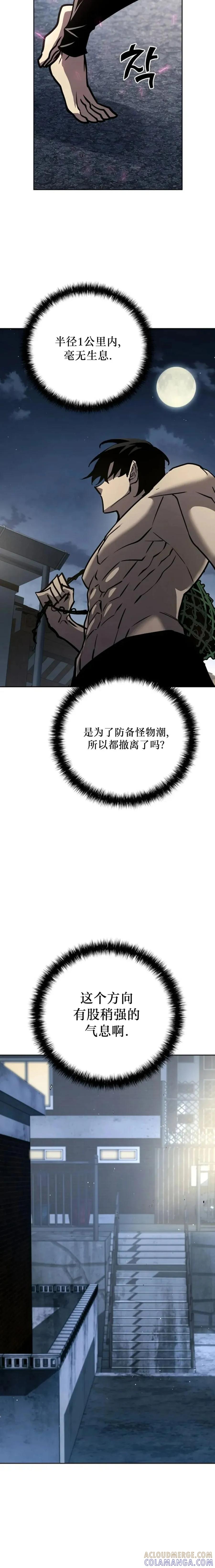 《来自灭亡世界的剑神》第11集 第19页