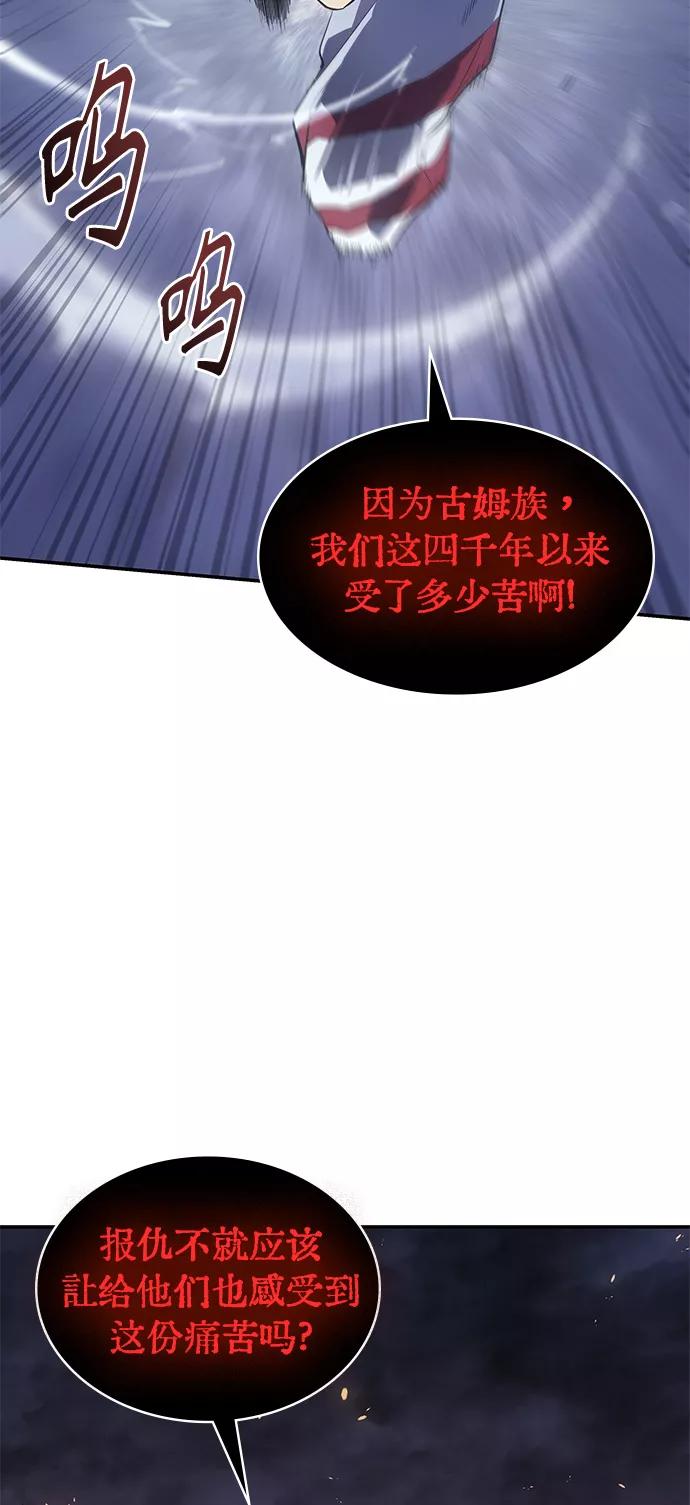 《7FATES： CHAKHO》第10集 第63页