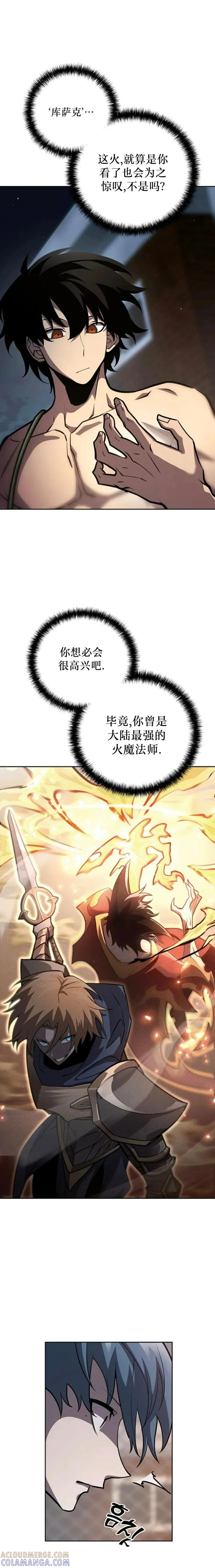 《来自灭亡世界的剑神》第11集 第25页