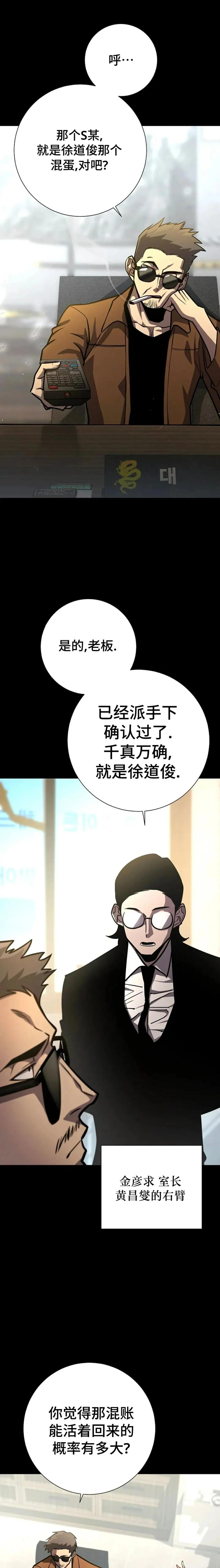 《来自灭亡世界的剑神》第11集 第8页