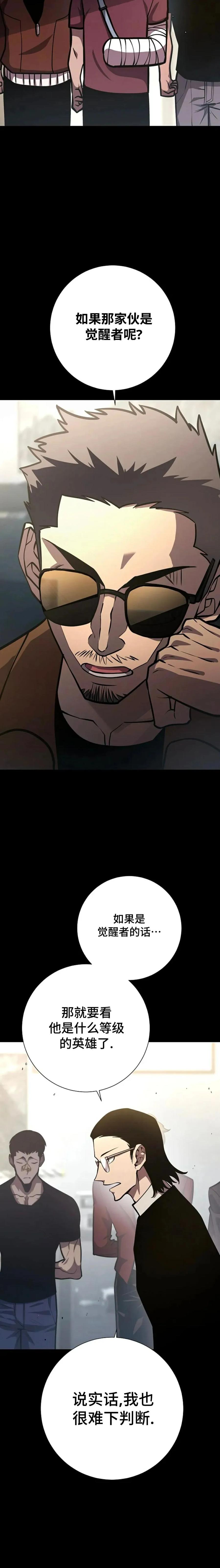 《来自灭亡世界的剑神》第11集 第10页