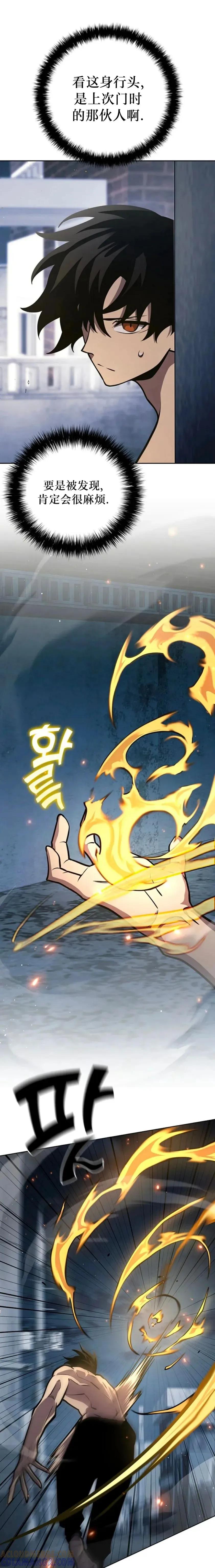 《来自灭亡世界的剑神》第11集 第21页