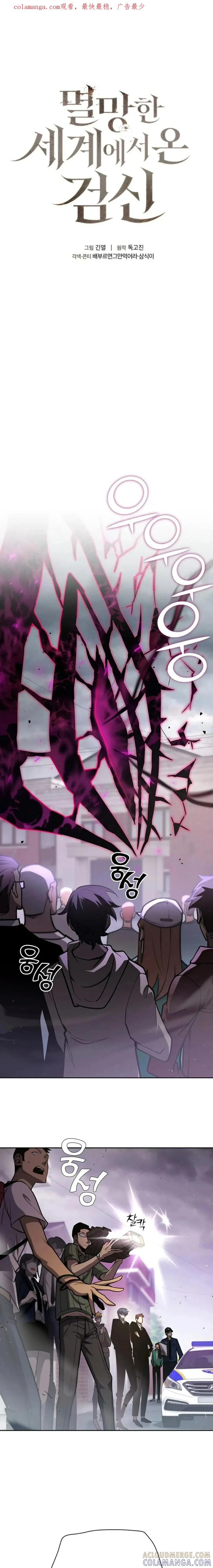 《来自灭亡世界的剑神》第11集 第1页