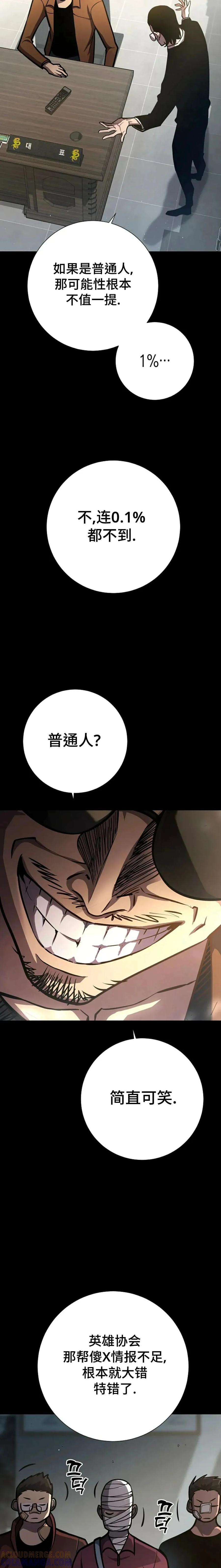 《来自灭亡世界的剑神》第11集 第9页