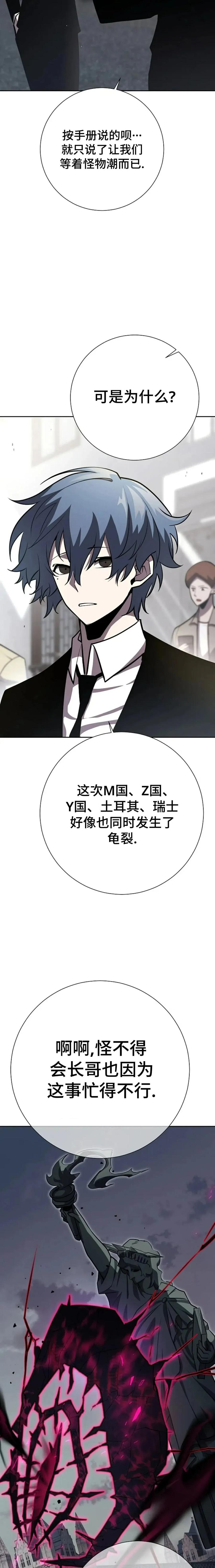 《来自灭亡世界的剑神》第11集 第4页